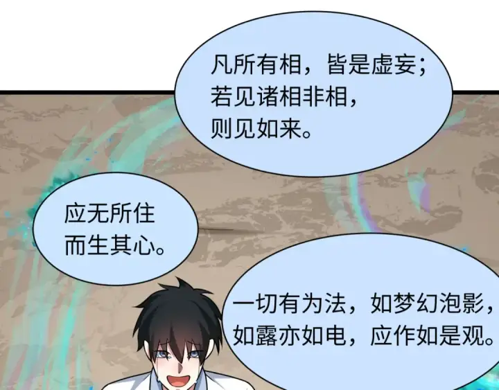 《全球诡异时代》第538话 扶桑篇图182