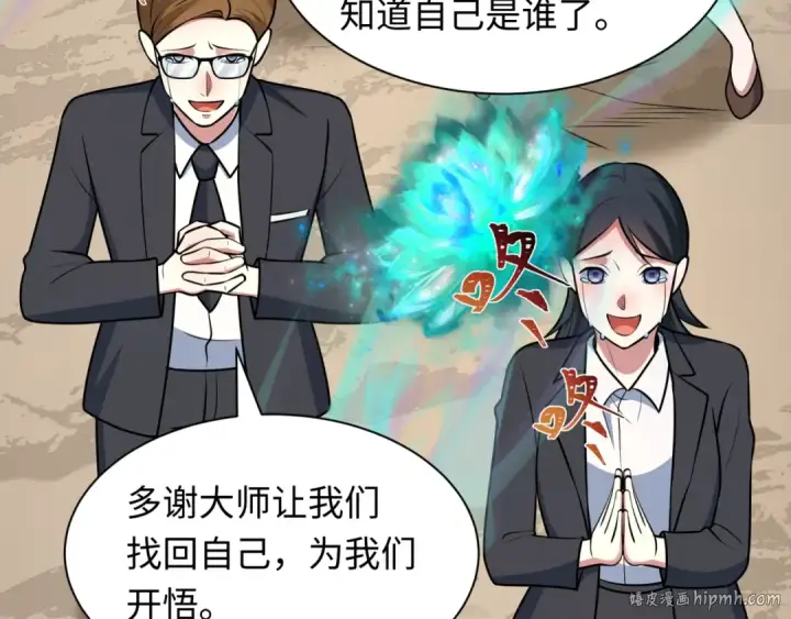《全球诡异时代》第538话 扶桑篇图184