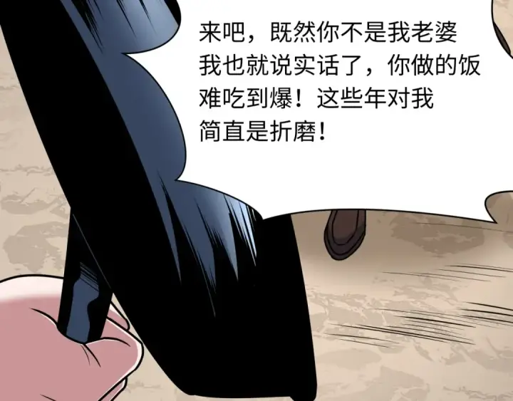 《全球诡异时代》第538话 扶桑篇图196