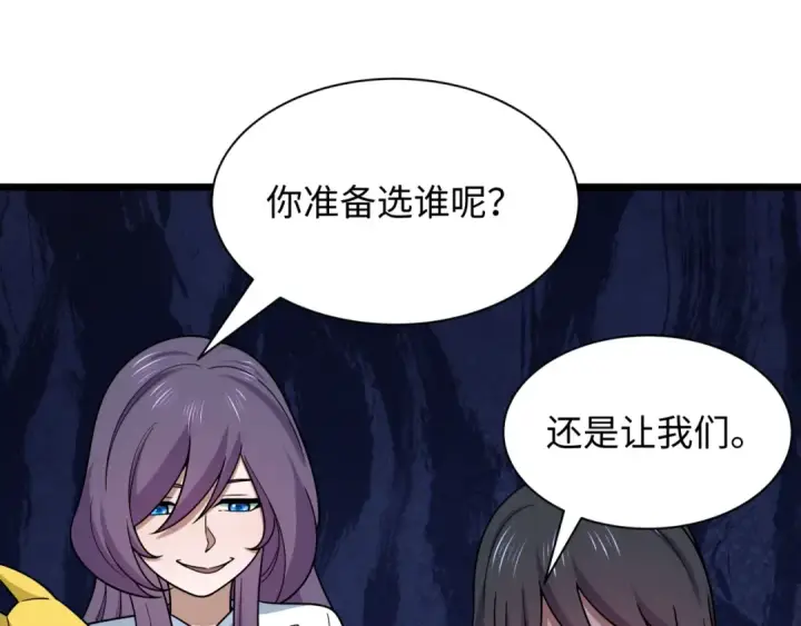 《全球诡异时代》第538话 扶桑篇图201