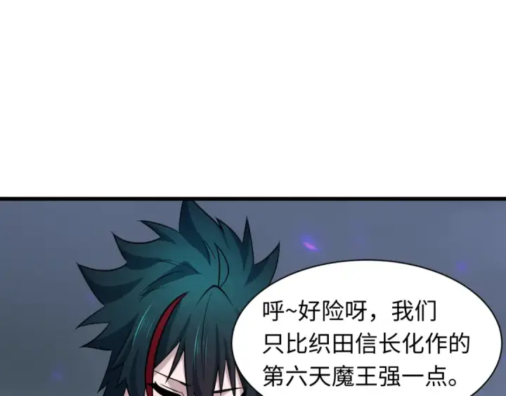 《全球诡异时代》第538话 扶桑篇图58