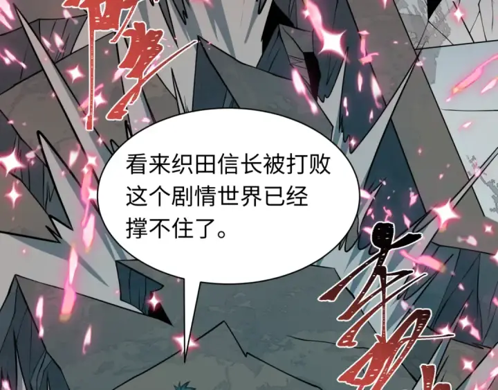 《全球诡异时代》第538话 扶桑篇图66