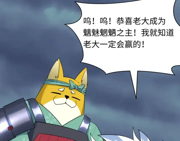 《全球诡异时代》第538话 扶桑篇图86