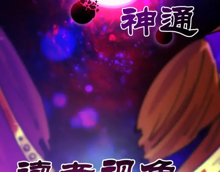 《全球诡异时代》第539话 扶桑篇图114