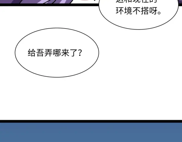 《全球诡异时代》第539话 扶桑篇图124