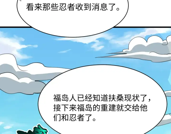 《全球诡异时代》第539话 扶桑篇图14