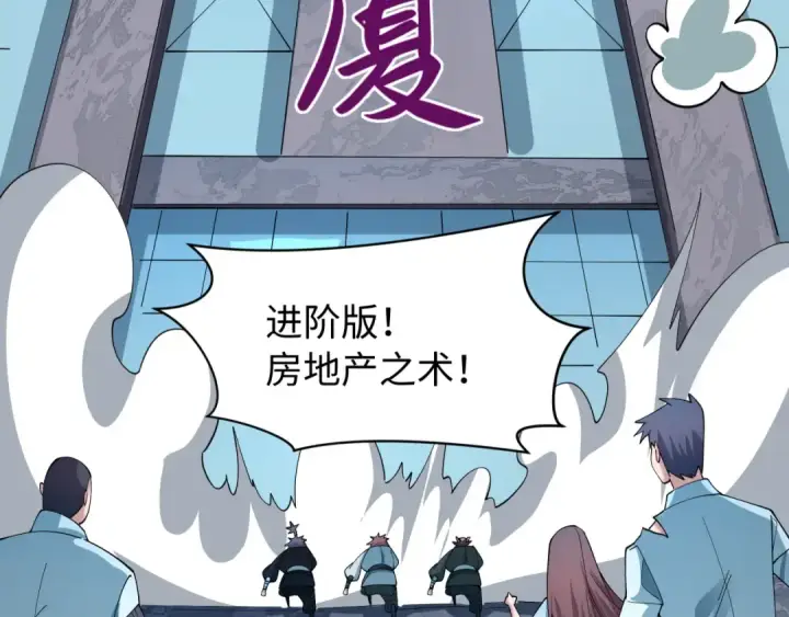 《全球诡异时代》第539话 扶桑篇图25