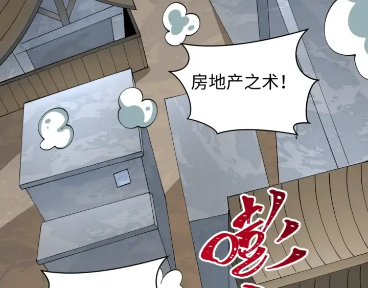 《全球诡异时代》第539话 扶桑篇图27