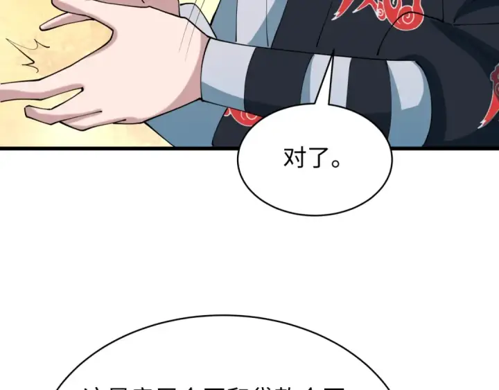 《全球诡异时代》第539话 扶桑篇图33