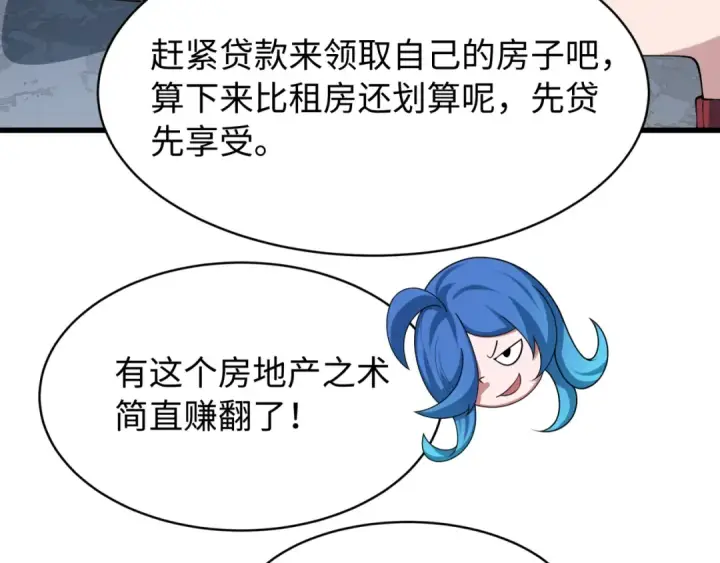 《全球诡异时代》第539话 扶桑篇图36