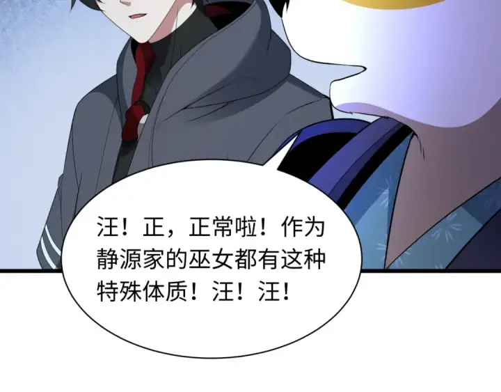 《全球诡异时代》第539话 扶桑篇图57