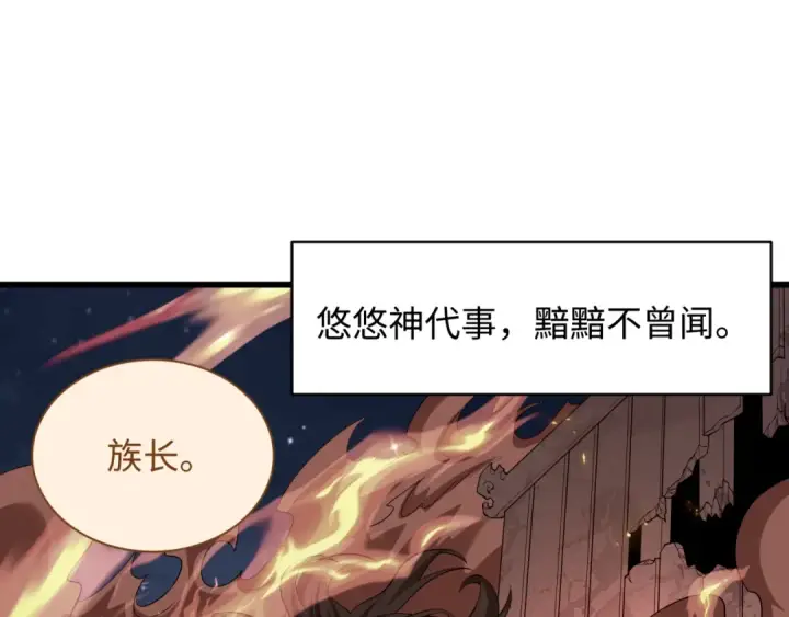 《全球诡异时代》第539话 扶桑篇图69