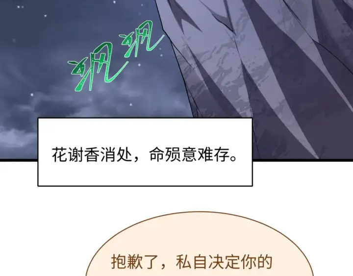 《全球诡异时代》第539话 扶桑篇图74