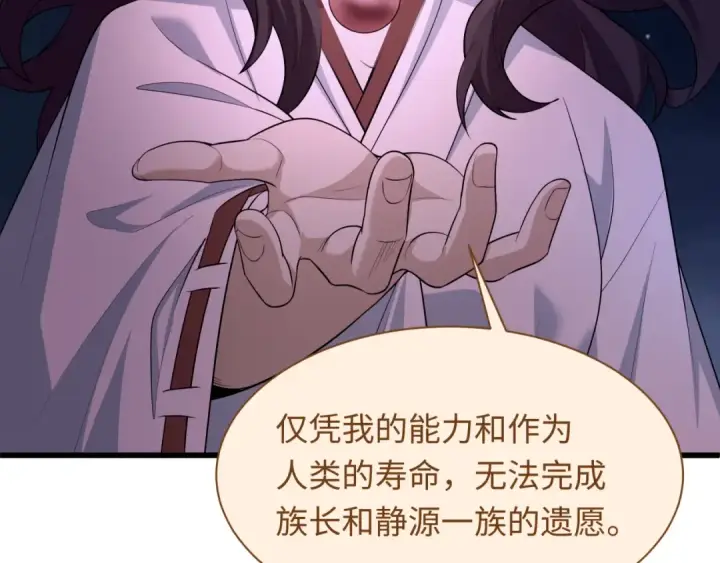 《全球诡异时代》第539话 扶桑篇图76