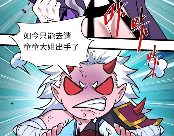 《全球诡异时代》第539话 扶桑篇图86