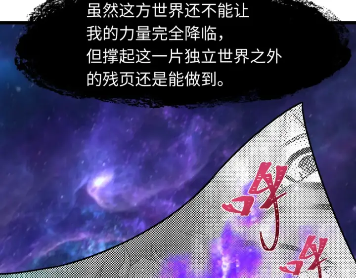 《全球诡异时代》第539话 扶桑篇图98