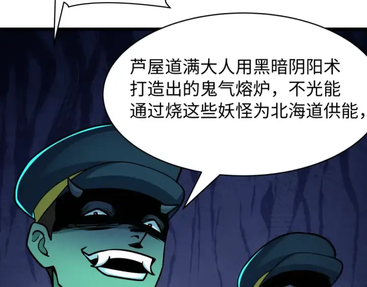 《全球诡异时代》第540话 扶桑篇图100