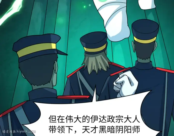 《全球诡异时代》第540话 扶桑篇图112