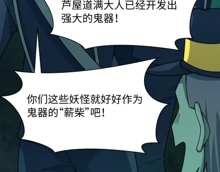 《全球诡异时代》第540话 扶桑篇图113