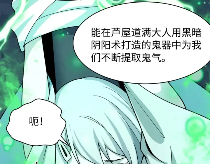《全球诡异时代》第540话 扶桑篇图115