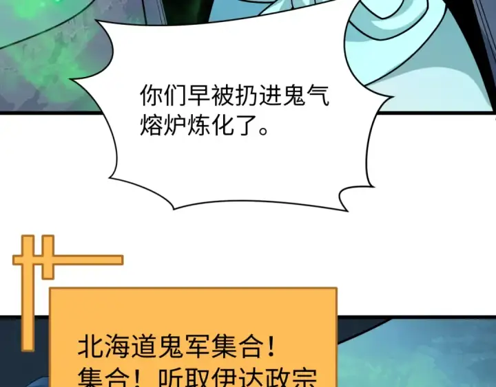 《全球诡异时代》第540话 扶桑篇图117