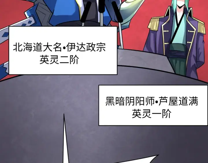 《全球诡异时代》第540话 扶桑篇图138