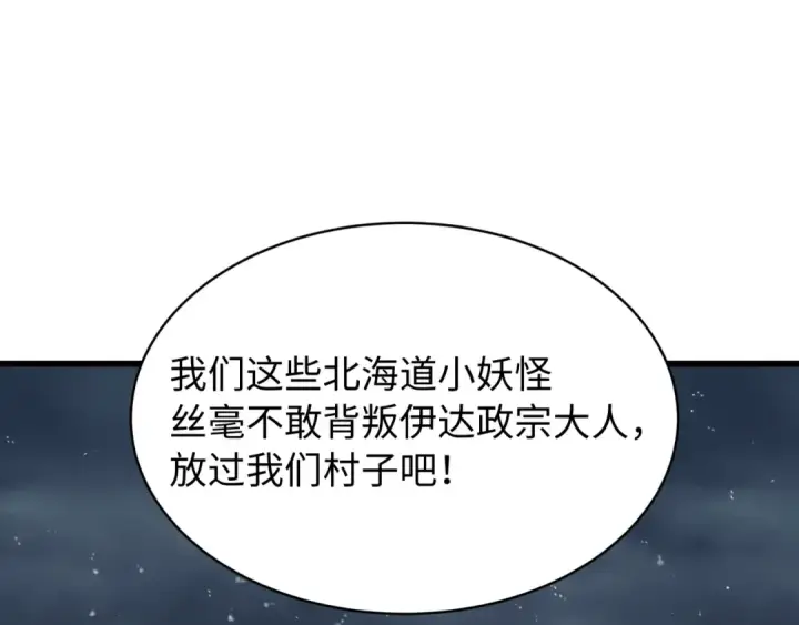 《全球诡异时代》第540话 扶桑篇图46