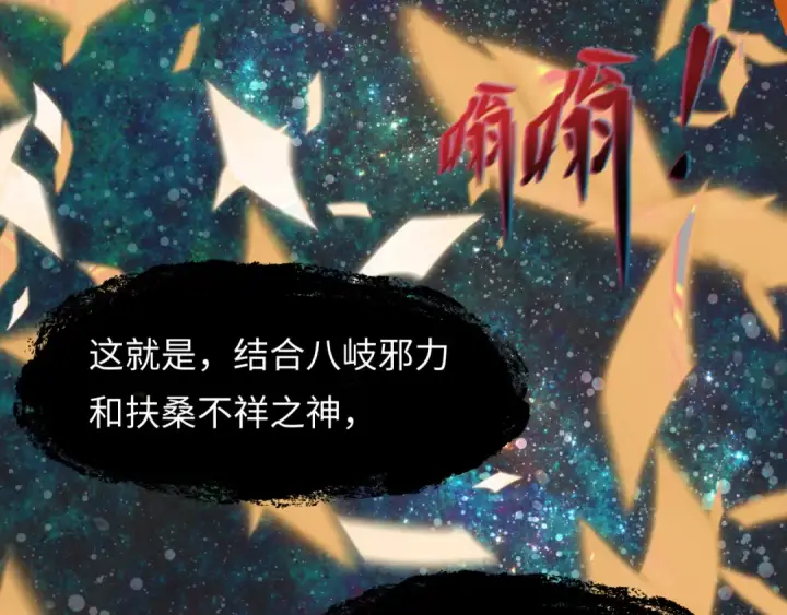 《全球诡异时代》第540话 扶桑篇图9