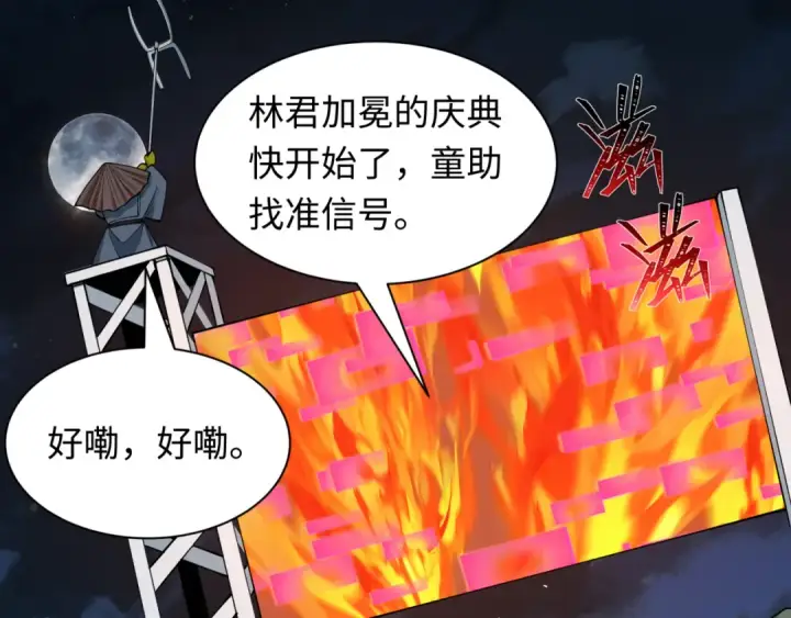 《全球诡异时代》第541话 扶桑篇图113