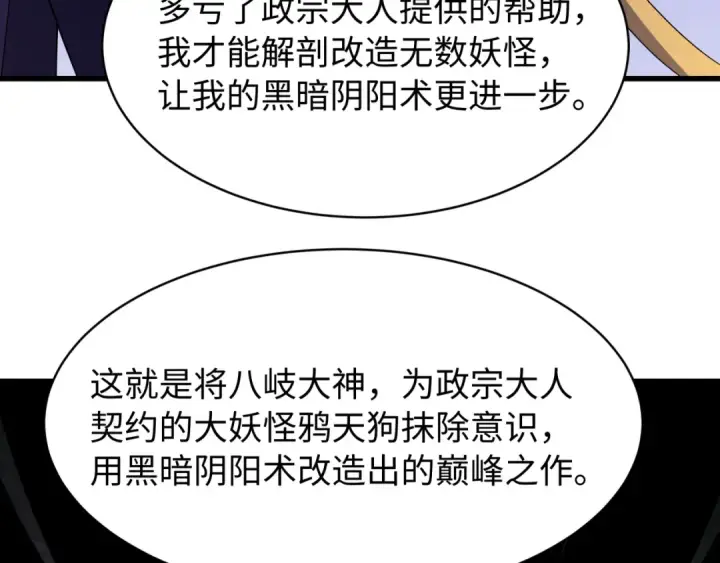 《全球诡异时代》第541话 扶桑篇图15