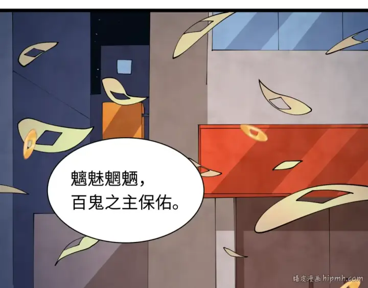 《全球诡异时代》第541话 扶桑篇图152