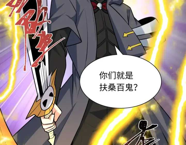 《全球诡异时代》第541话 扶桑篇图54
