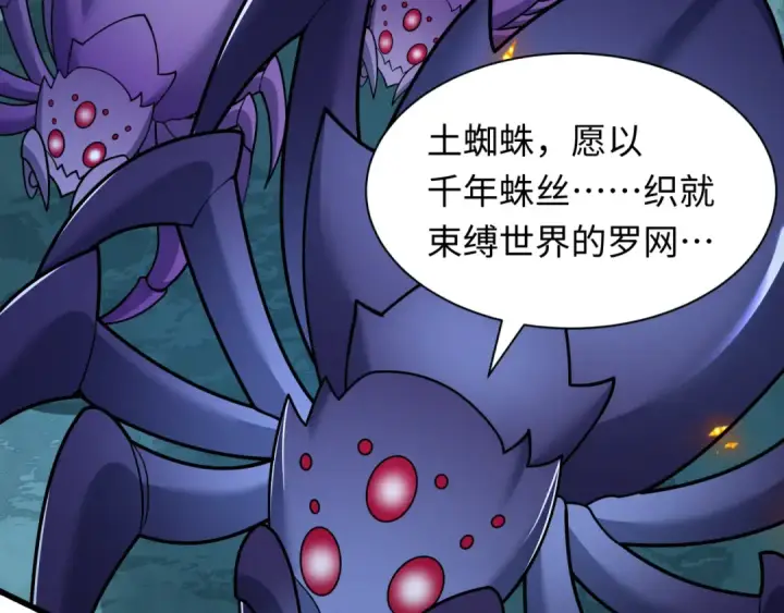 《全球诡异时代》第541话 扶桑篇图73