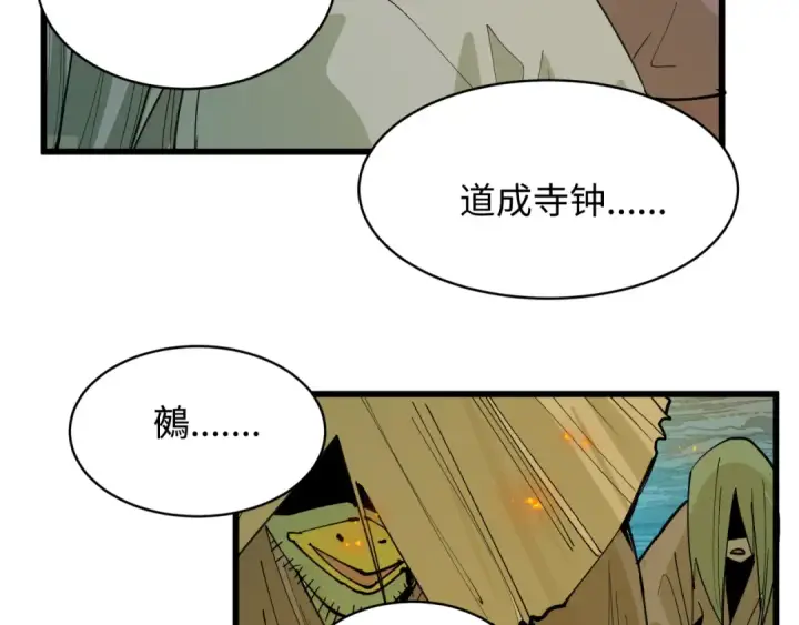 《全球诡异时代》第541话 扶桑篇图77