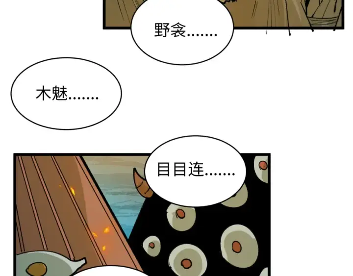 《全球诡异时代》第541话 扶桑篇图78