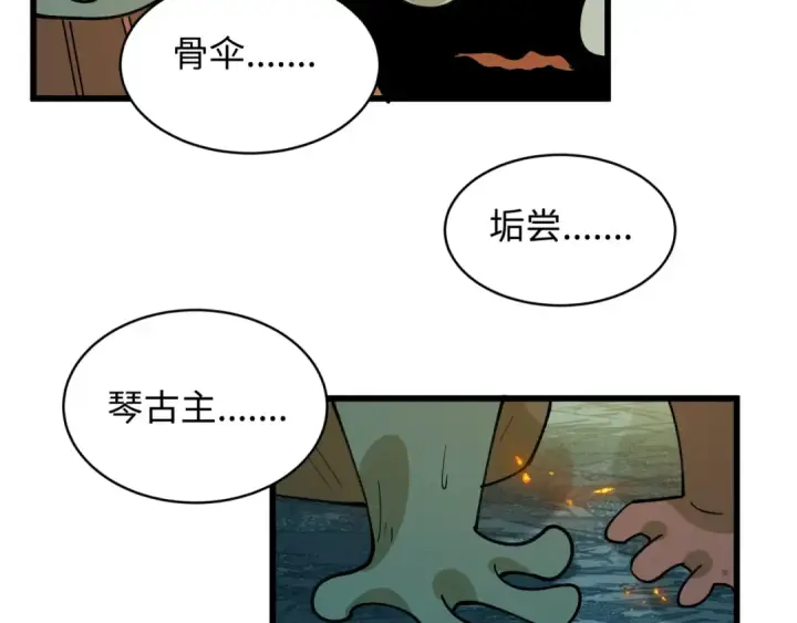 《全球诡异时代》第541话 扶桑篇图79