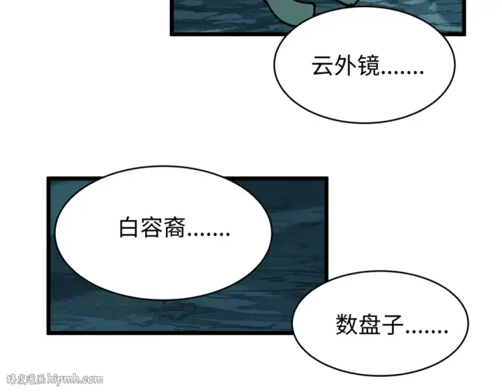《全球诡异时代》第541话 扶桑篇图80