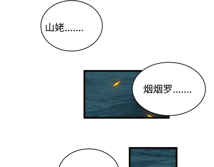 《全球诡异时代》第541话 扶桑篇图81