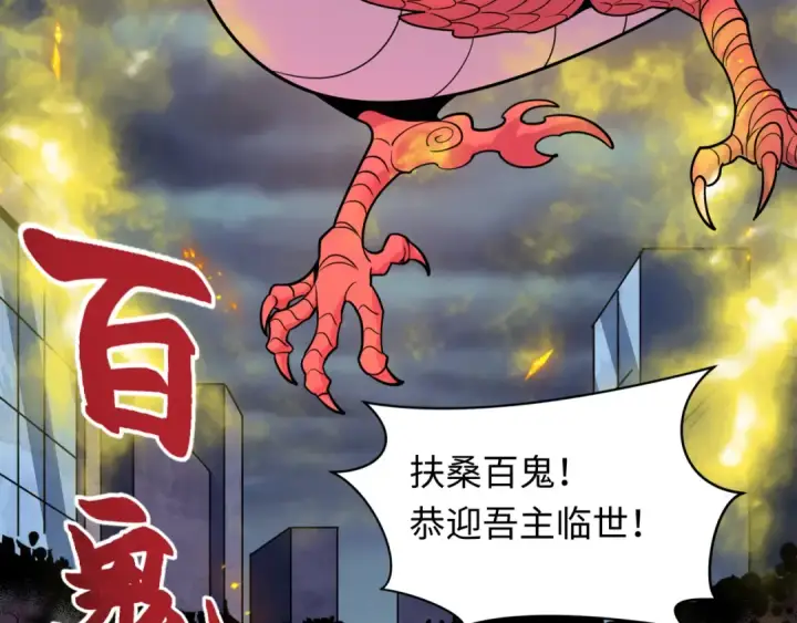 《全球诡异时代》第541话 扶桑篇图84