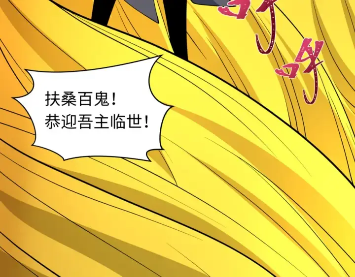 《全球诡异时代》第541话 扶桑篇图89