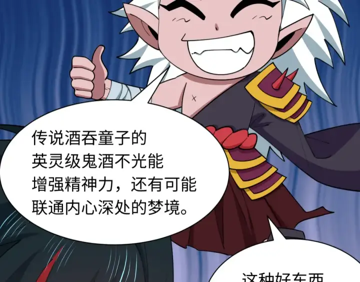 《全球诡异时代》第542话 扶桑篇图137