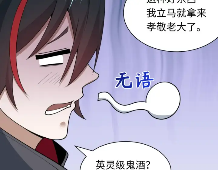 《全球诡异时代》第542话 扶桑篇图138