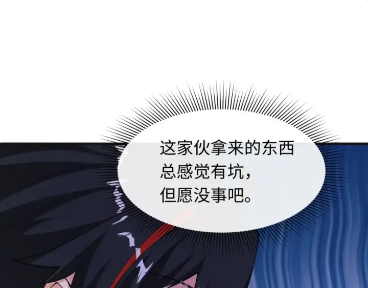 《全球诡异时代》第542话 扶桑篇图140