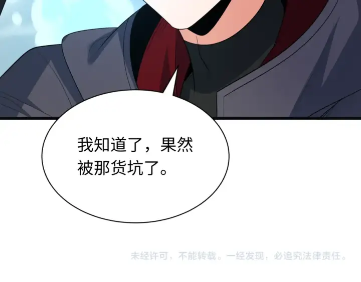 《全球诡异时代》第542话 扶桑篇图170