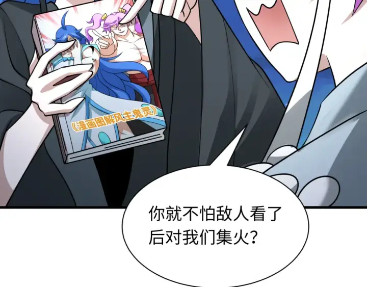 《全球诡异时代》第542话 扶桑篇图52