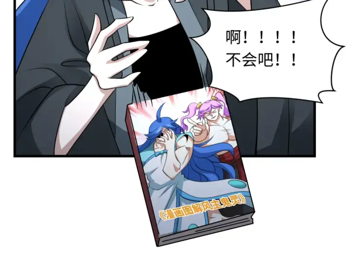 《全球诡异时代》第542话 扶桑篇图54