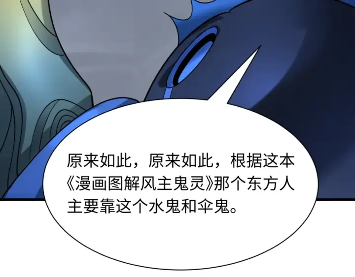 《全球诡异时代》第542话 扶桑篇图57