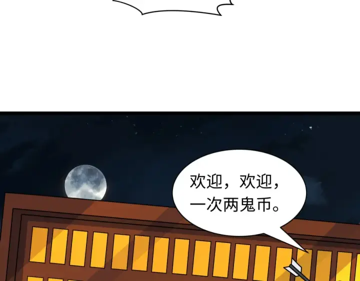 《全球诡异时代》第542话 扶桑篇图71