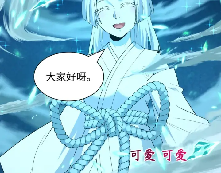 《全球诡异时代》第543话 扶桑篇图105