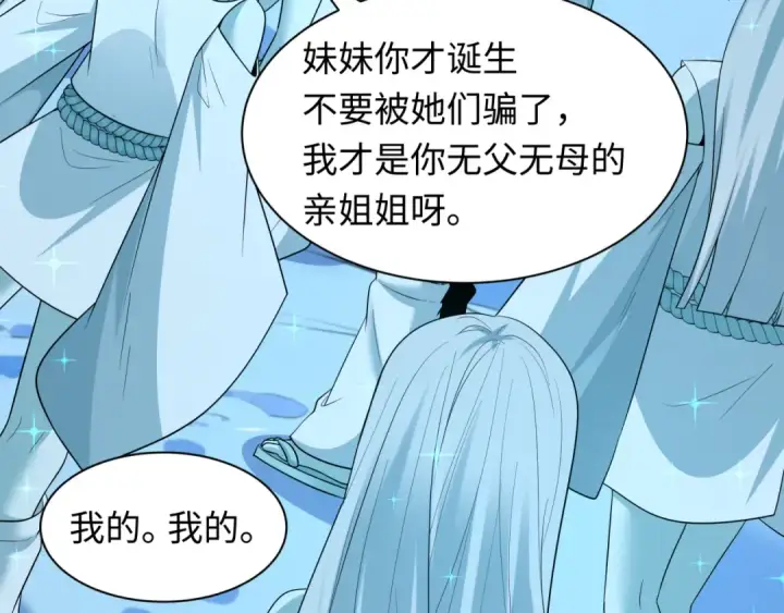《全球诡异时代》第543话 扶桑篇图109